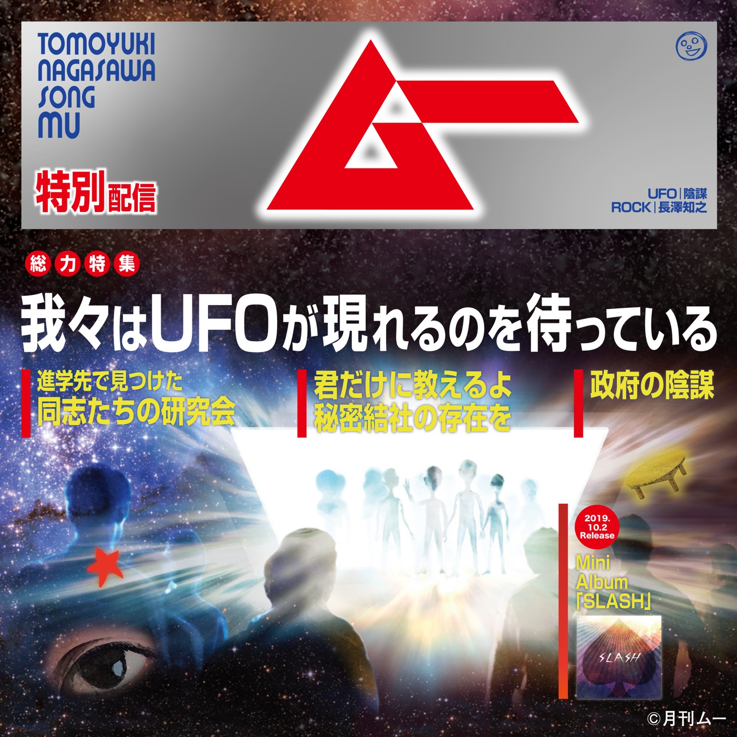 長澤知之「ムー」配信ジャケット