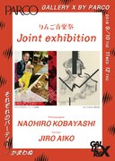 りんご音楽祭 presents 小林直博・愛甲次郎 合同展「それぞれのパーティー／かまわぬ」ビジュアル