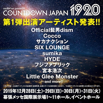 「COUNTDOWN JAPAN 19/20」出演者第1弾告知ビジュアル