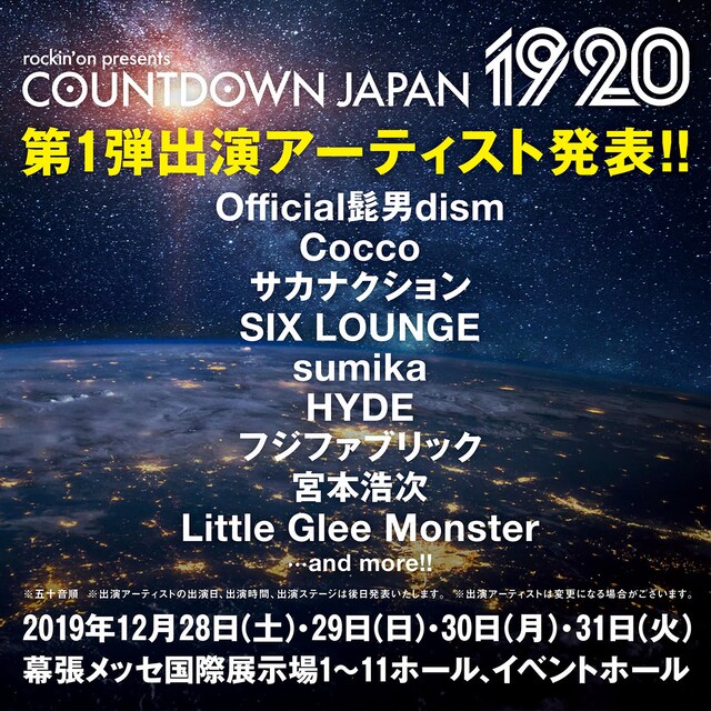 「COUNTDOWN JAPAN 19/20」出演者第1弾告知ビジュアル