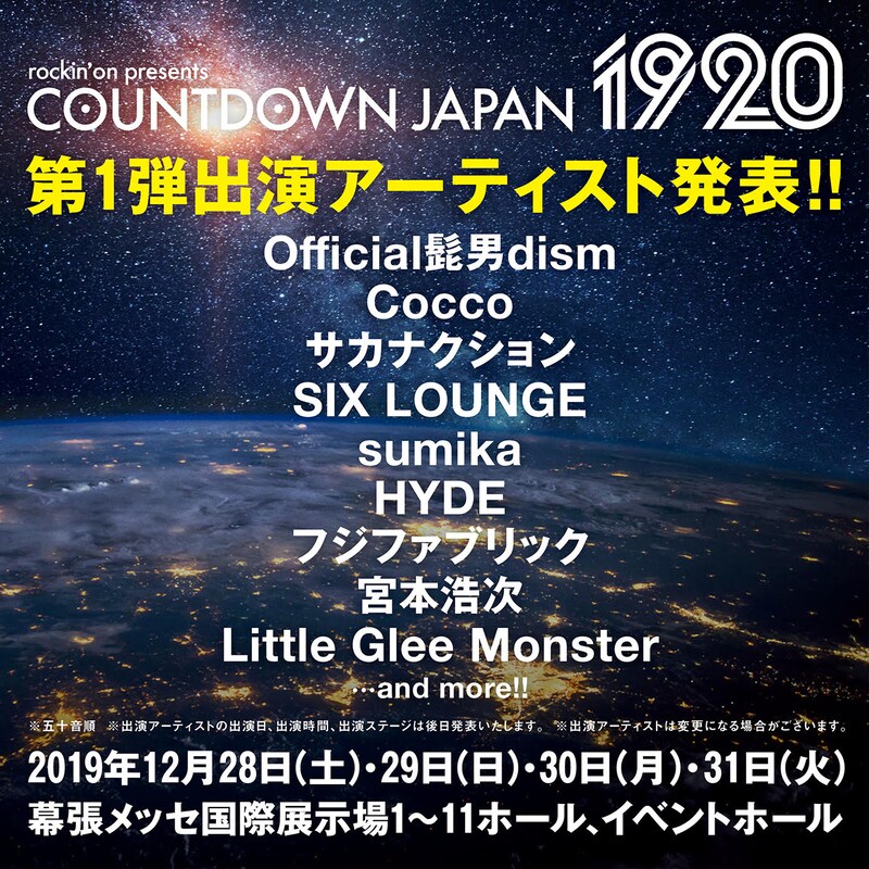 「COUNTDOWN JAPAN 19/20」出演者第1弾告知ビジュアル