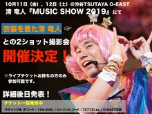 清竜人「MUSIC SHOW 2019」ツーショット撮影会告知ビジュアル
