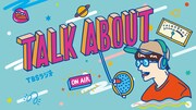 TBSラジオ「TALK ABOUT」ビジュアル