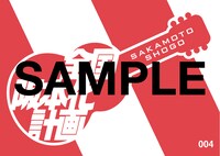 シングルの予約特典としてA!SMARTで配布されるステッカーのサンプル画像。