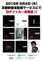 SHANKサブスク配信告知画像