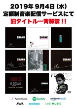 SHANKサブスク配信告知画像