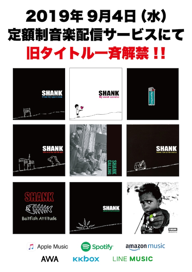 SHANKサブスク配信告知画像