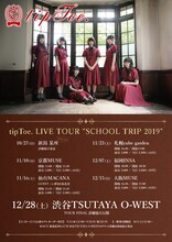 「tipToe. LIVE TOUR“SCHOOL TRIP2019”」告知ビジュアル