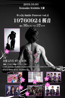 「やっくんSmile Forever vol.2～19760924桜音～」告知ビジュアル