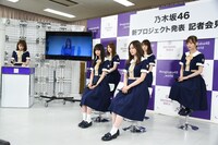 乃木坂46 新プロジェクト発表会見の様子。