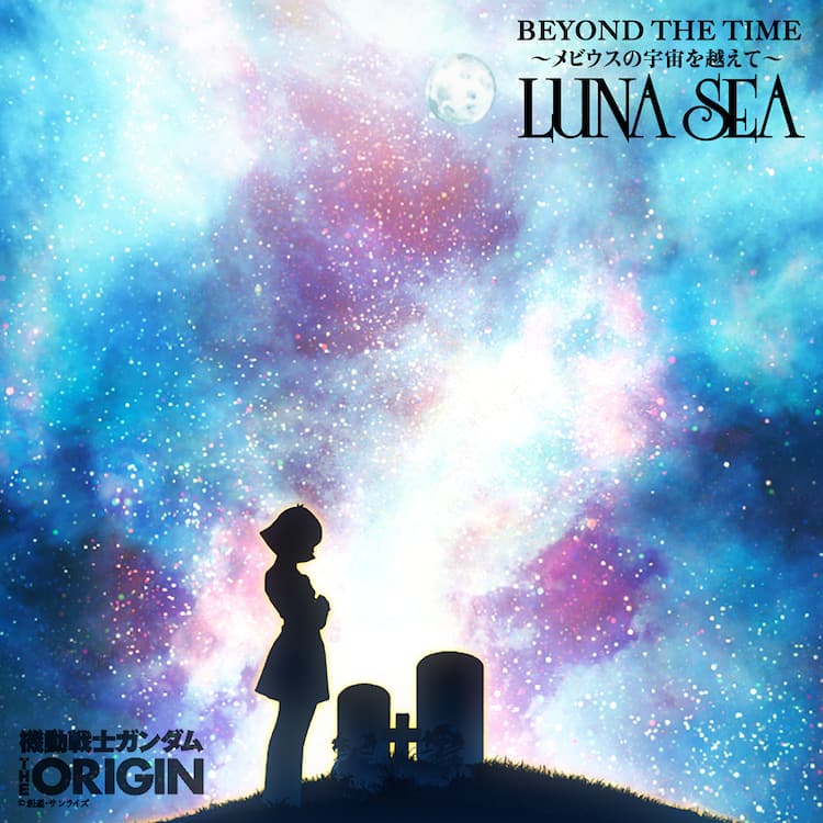 LUNA SEAによるTM BEYOND THE TIME カバー ガンダムOP配信リリース - 音楽