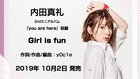 内田真礼、新作ミニアルバムよりy0c1e提供「Girl is fun」試聴音源公開