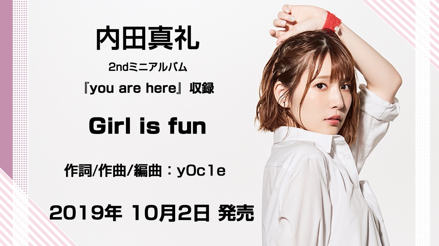 YouTubeにアップロードされた内田真礼「Girl is fun」試聴音源のサムネイル。