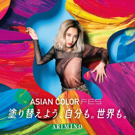 「アジアンカラー フェス(FES)」キービジュアル