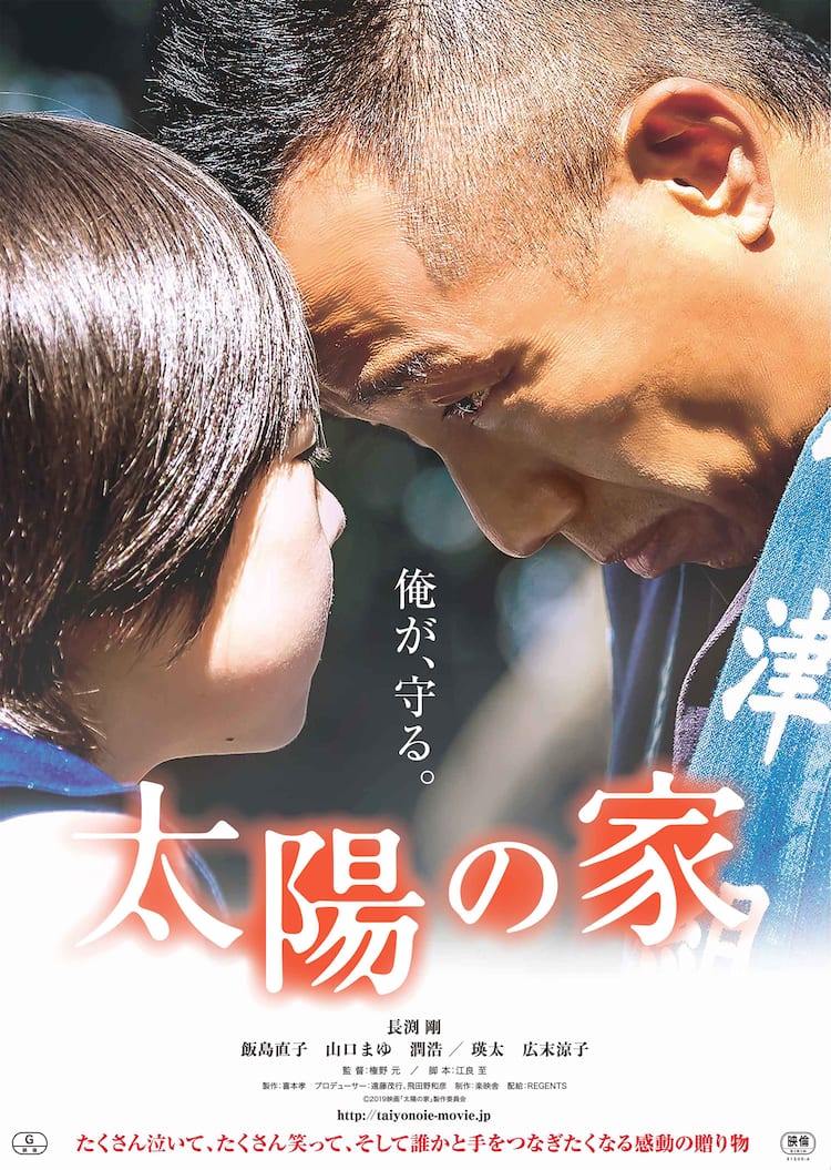 長渕剛「太陽の家」公開前に“ライブ×映画上映”の全国ツアー開催 - 音楽 