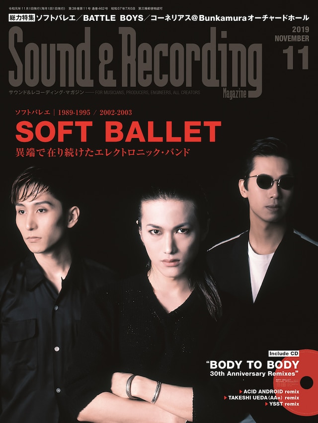 雑誌「サウンド＆レコーディング・マガジン」2019年11月号の表紙。