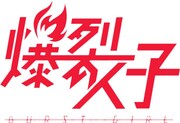 爆裂女子-BURST GIRL-ロゴ