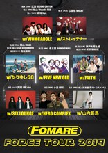 FOMARE「FORCE TOUR 2019」対バンアーティスト第3弾告知画像