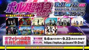 ロットン主催「ポルノ超特急」第1弾で10-FEET、ベガス、ヤバTら9組