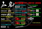 山嵐「極上音楽集ツアー」にオメでたい頭でなにより、the telephones、TOTALFAT