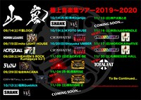 山嵐「極上音楽集ツアー2019～2020」告知画像