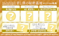 るぅとの1stフルアルバム「君と僕の秘密基地」購入特典。