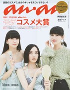 Perfumeがキレイの可能性伝える「anan」