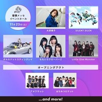 「Yahoo!チケット EXPERIENCE VOL.1」11月23日公演の告知ビジュアル。