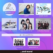 「Yahoo!チケット EXPERIENCE VOL.1」11月23日公演の告知ビジュアル。