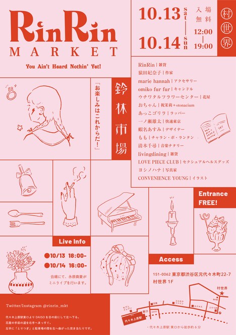 「RinRin MARKET」フライヤー