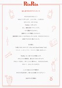RinRin ステートメント