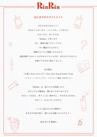 RinRin ステートメント