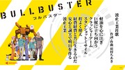 「波止工業社歌」ビジュアル