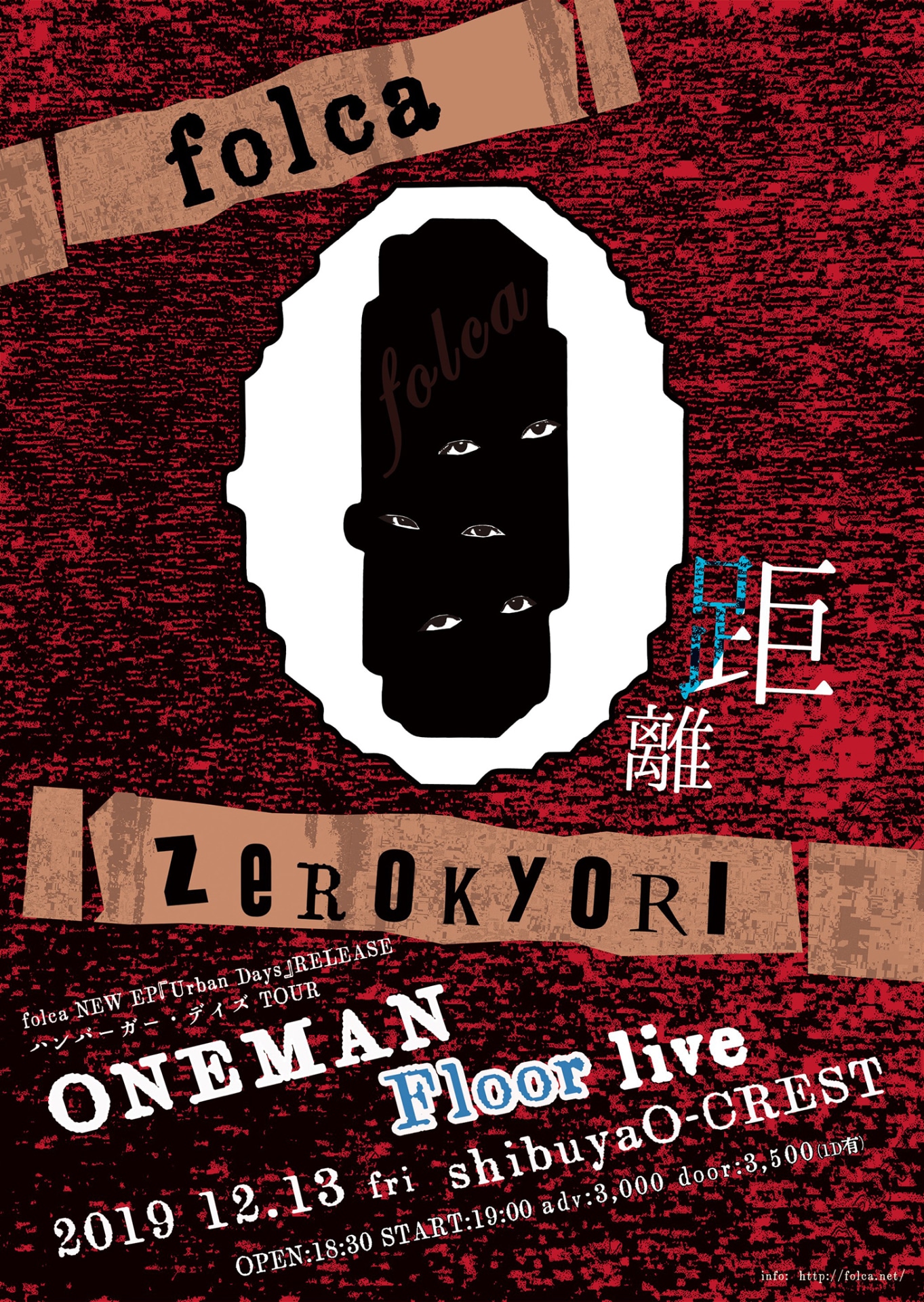folca「0距離 -ONEMAN Floor live-」フライヤー