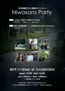 U-zhaan×環ROY×鎮座、STUTS、dodoが日本庭園文化×音楽のコラボパーティ出演