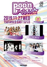 「タワーレコード40周年 Pop'n アイドル04」告知ビジュアル