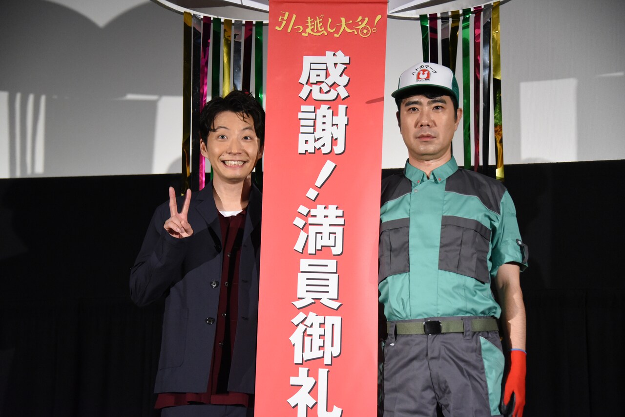 星野源の友人代表・藤井隆、映画「引っ越し大名！」上映会に別人格で駆けつける