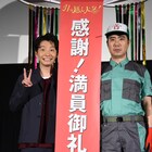 星野源の友人代表・藤井隆、映画「引っ越し大名!」上映会に別人格で駆けつける