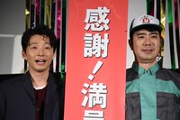 左から星野源、細野豪氏になりきる藤井隆。