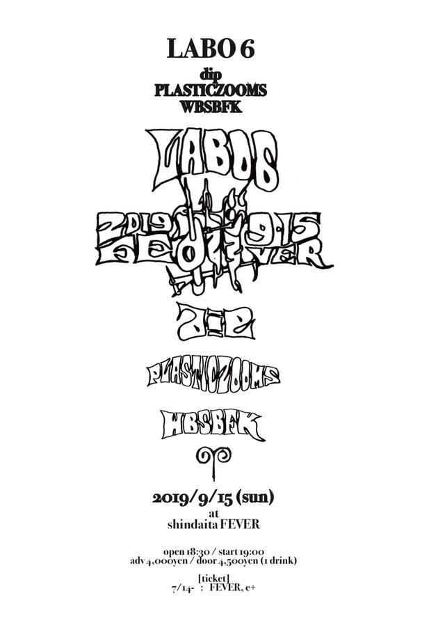 「LABO 6」フライヤー