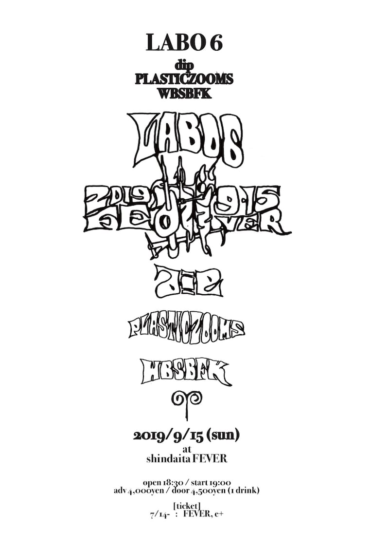 「LABO 6」フライヤー