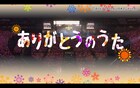 ももクロ×ちびまる子ちゃん「ありがとうのうた」ライブ映像「MomocloMania」より公開