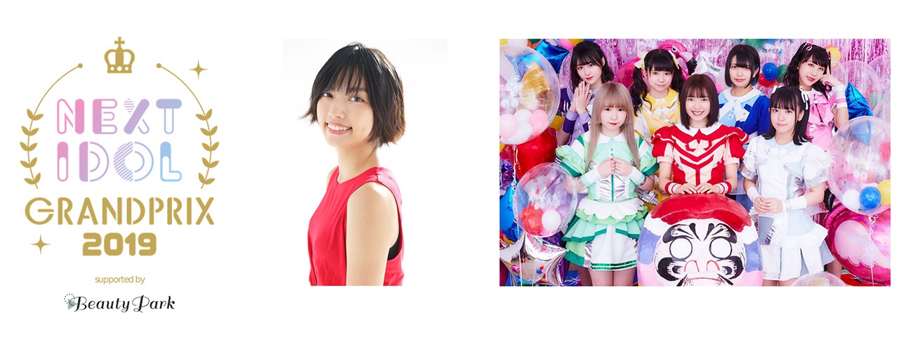 「NEXT IDOL GRANDPRIX 2019 supported by Beauty Park」決勝大会の告知ビジュアル。