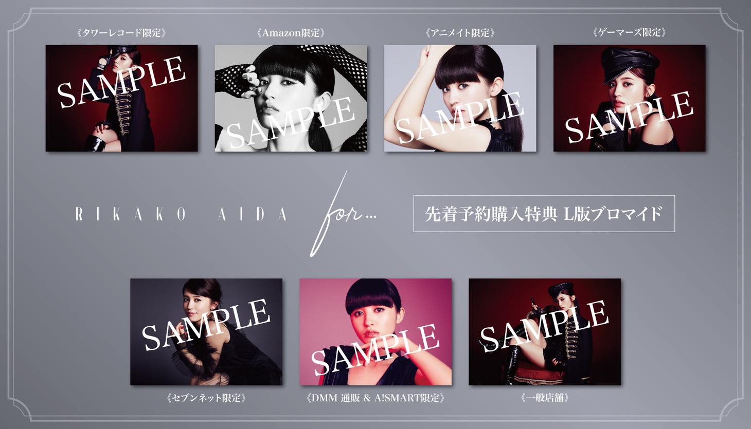 逢田梨香子「for...」先着予約特典ブロマイド画像