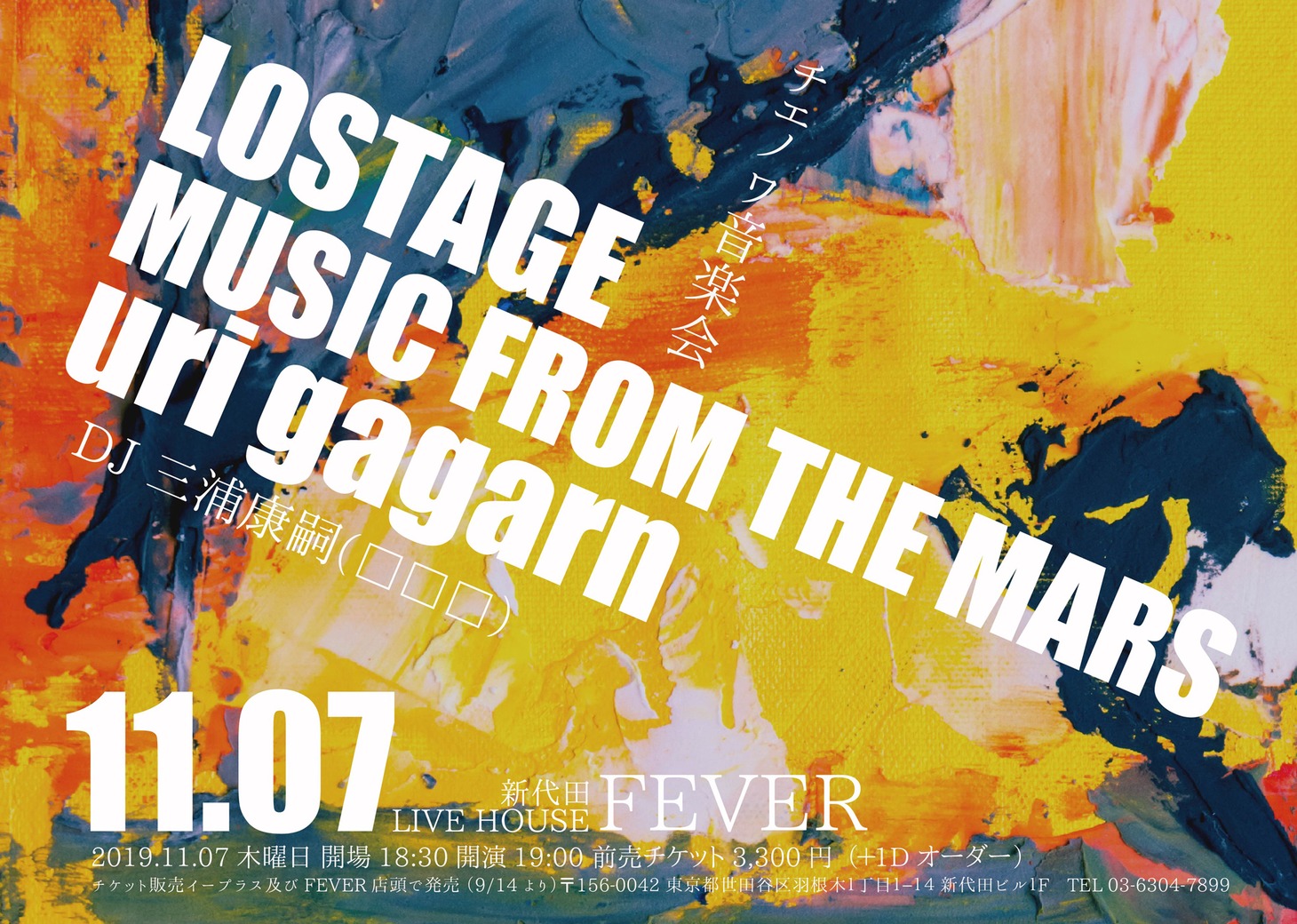 「MFTM presents チエノワ音楽会」告知ビジュアル