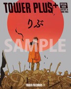 「別冊TOWER PLUS+」表紙のサンプル。