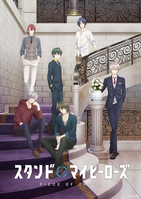 「スタンドマイヒーローズ PIECE OF TRUTH」ビジュアル (c)coly/SMHP