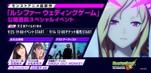 KNOCK OUT MONKEY「モンストアニメ “ルシファー ウェディングゲーム” 公開直前スペシャルイベント」告知ビジュアル