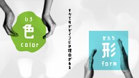 NHK総合「デデデデザインて何?!」のワンシーン。