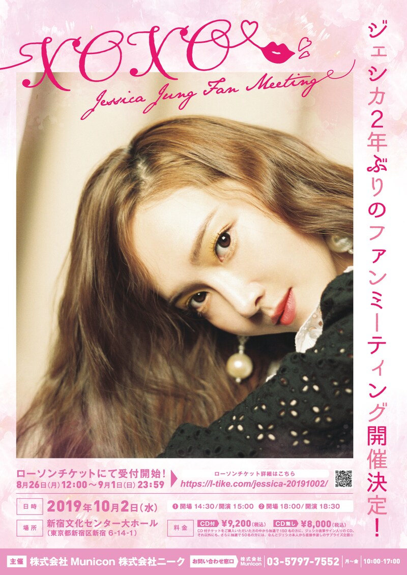 「ジェシカ ファンミーティング『XOXO Jessica Jung Fan Meeting』」ポスタービジュアル